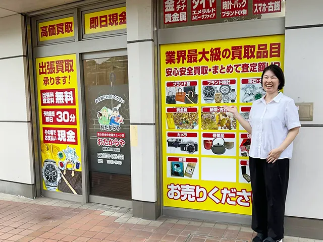 おたからや東神奈川駅前店